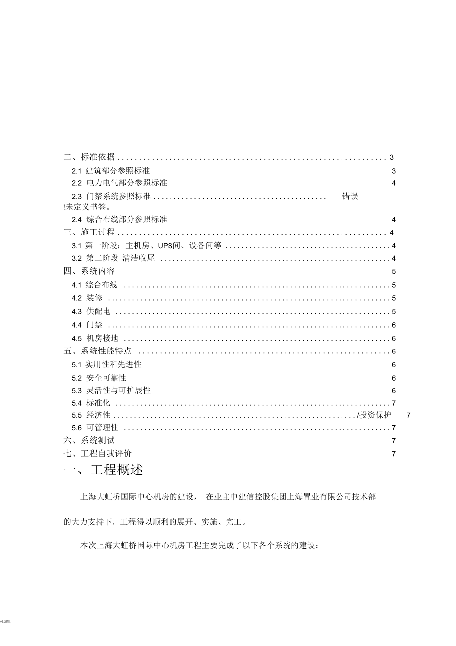 網(wǎng)絡(luò)機(jī)房竣工報(bào)告