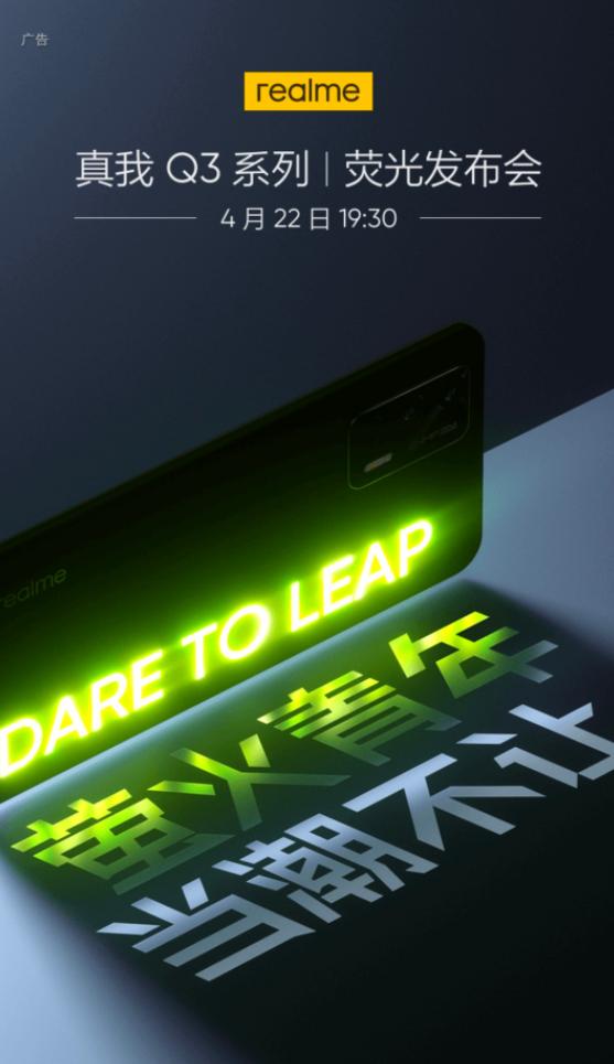 realme Q3發布會正式官宣，4月22日見證性能越級新篇章
