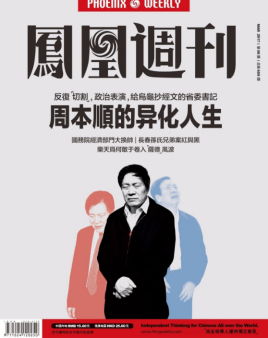 深度解析《鳳凰周刊》廣告投放 獲取熱線電話、費用及發布指南